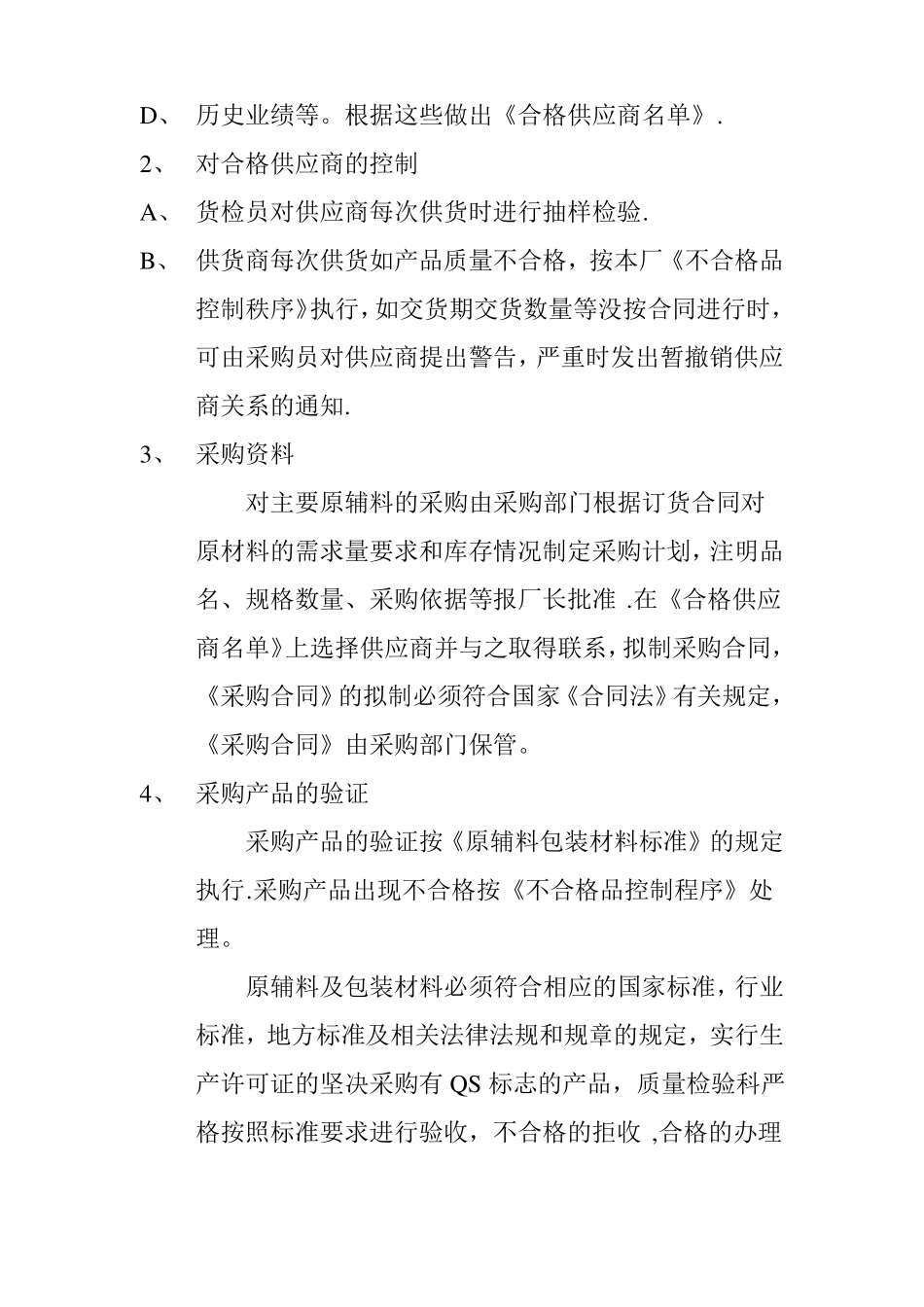 食品原料食品添加剂和食品相关产品的采购验收运输和贮存管理制度_第2页