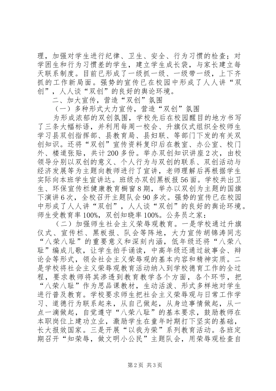 学校双创工作汇报材料_第2页