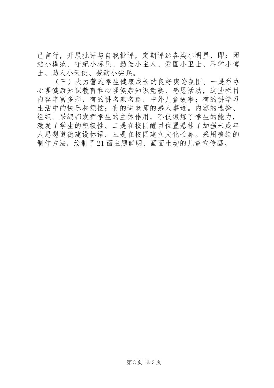 学校双创工作汇报材料_第3页
