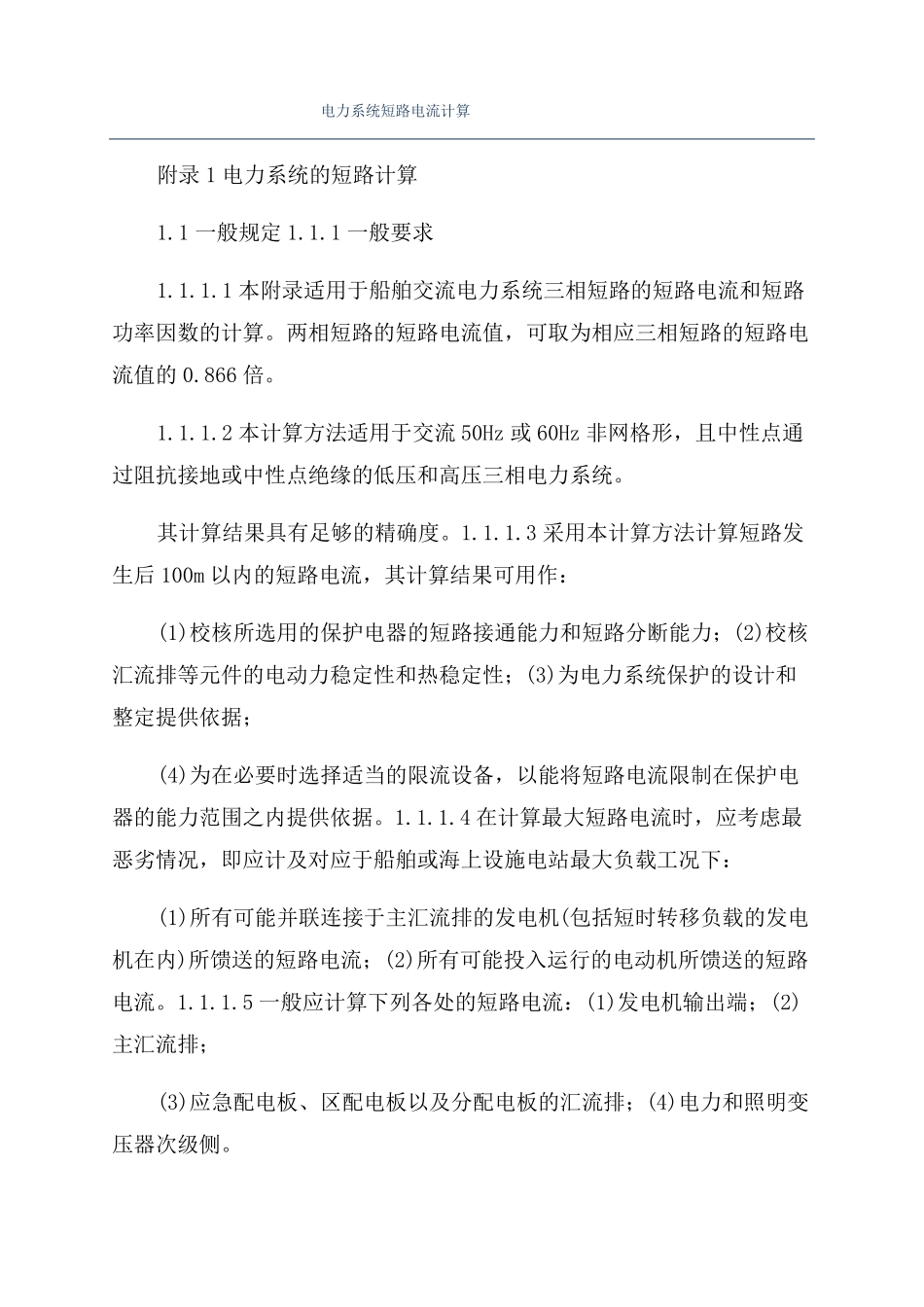 电力系统短路电流计算_第1页