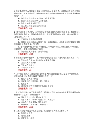 交通事故处理相关多选题