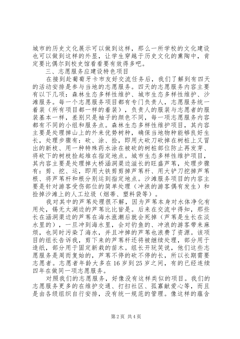 学校友好交流报告_第2页