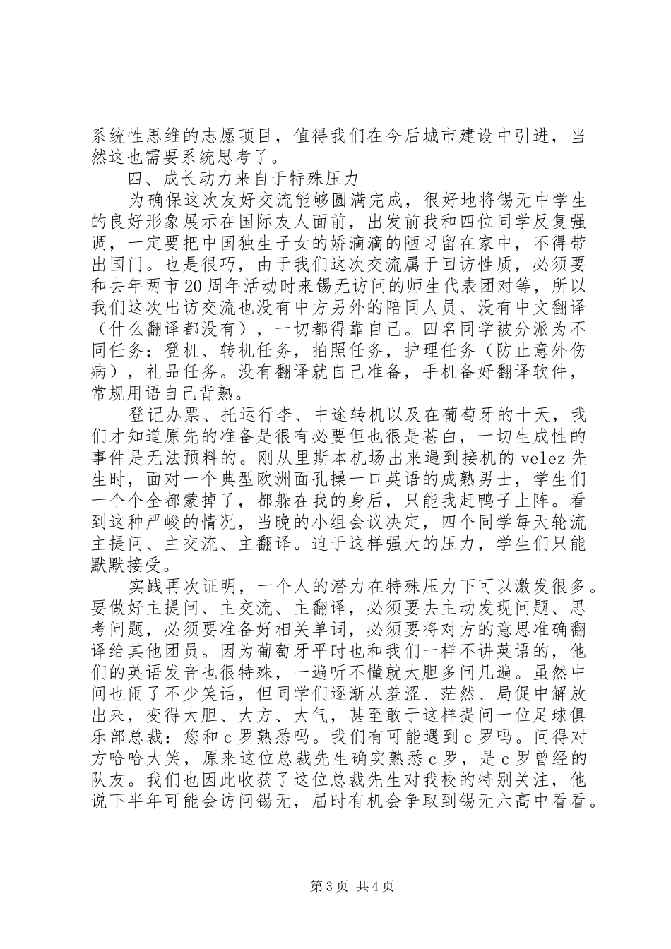 学校友好交流报告_第3页