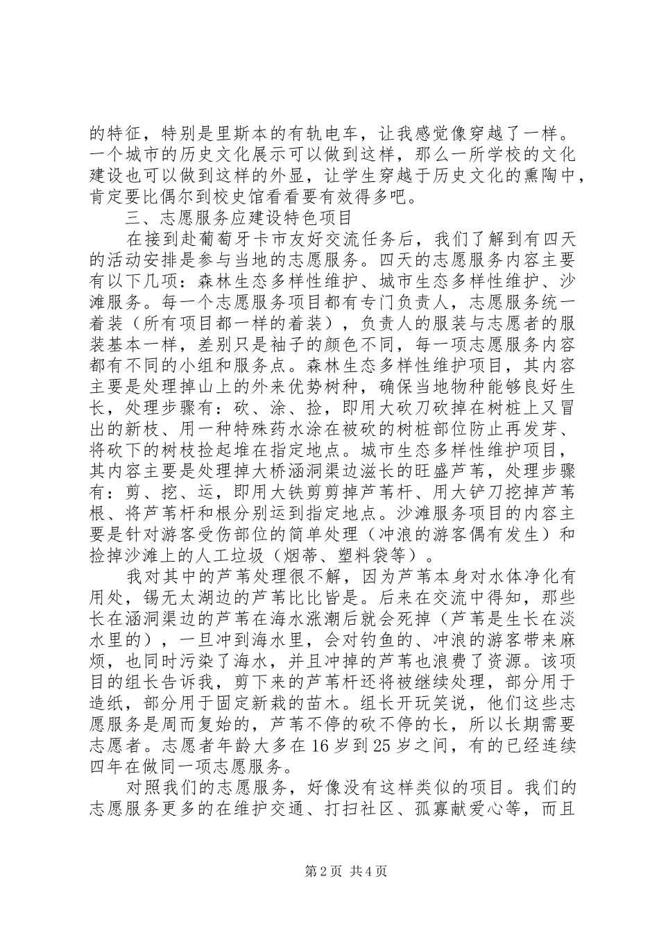 学校友好交流报告范文_第2页