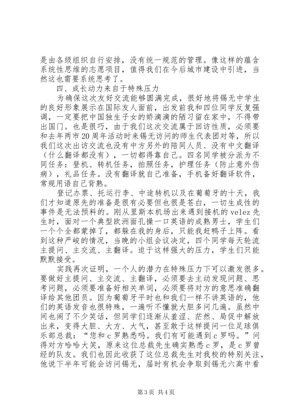 学校友好交流报告范文_第3页