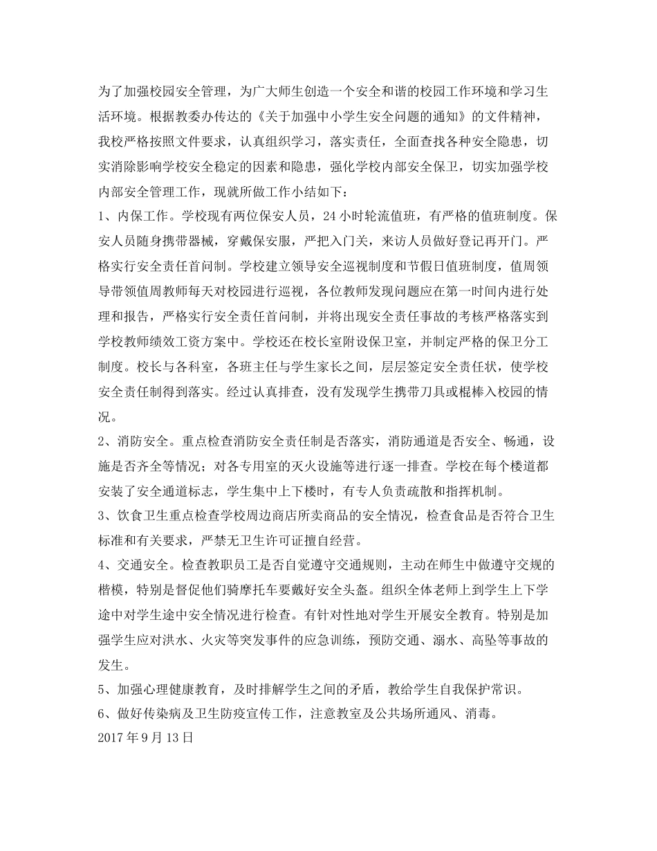 《安全管理文档》之安全隐患排查方案总结_第3页