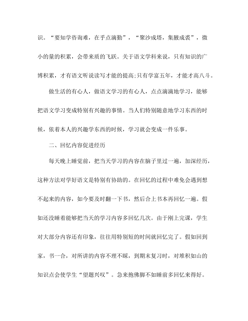 小学语文学习方法参考总结_0_第2页