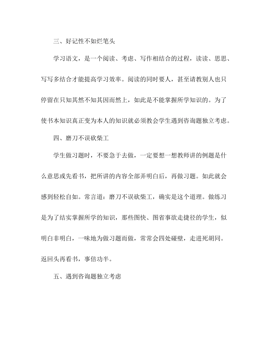 小学语文学习方法参考总结_0_第3页