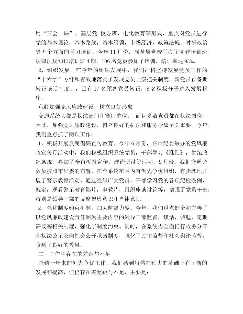 基层党委2020年创先争优工作小结 _第2页