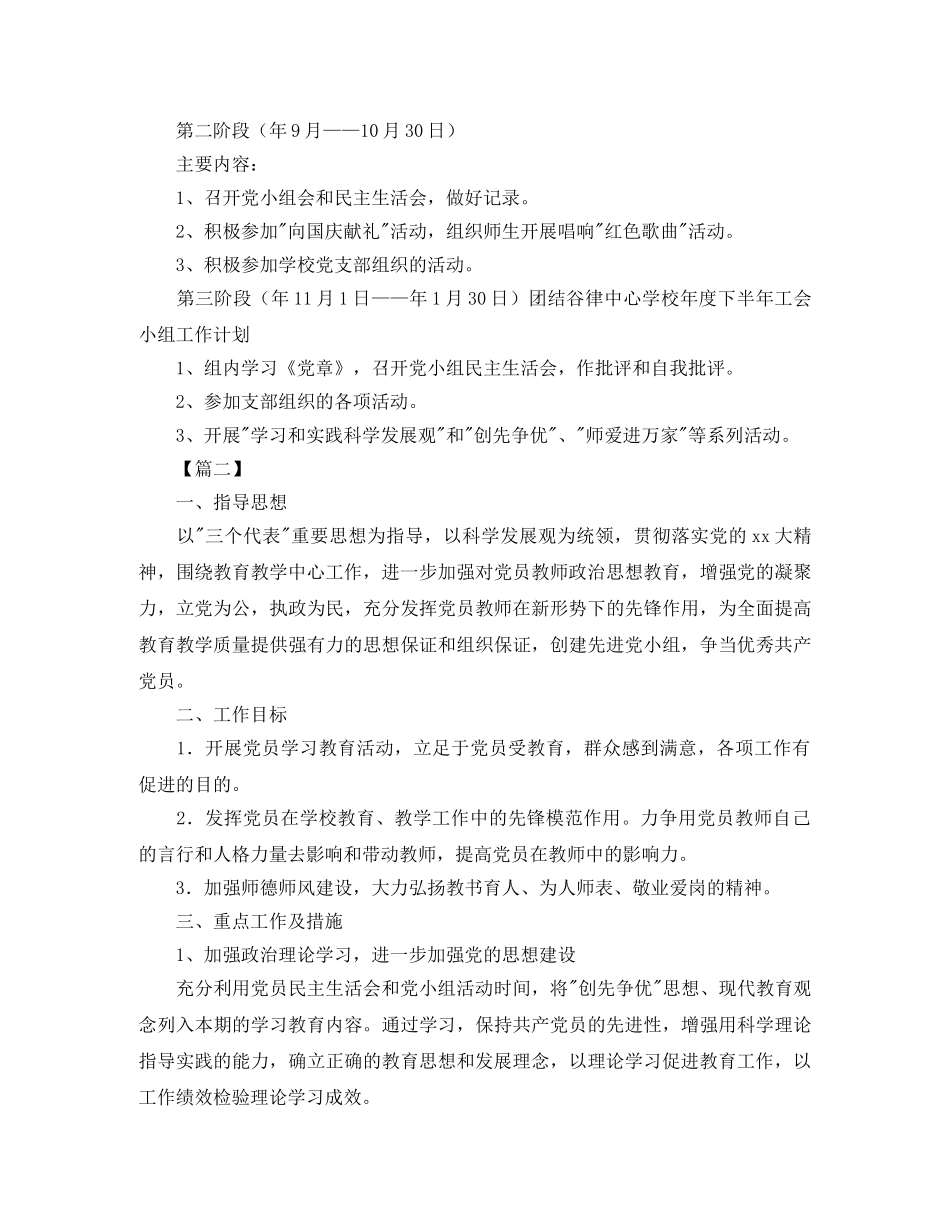 基层党小组年度工作计划2020 _第2页