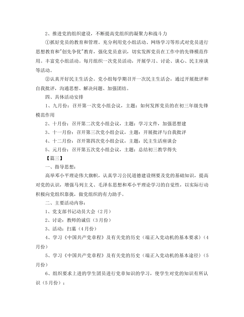 基层党小组年度工作计划2020 _第3页