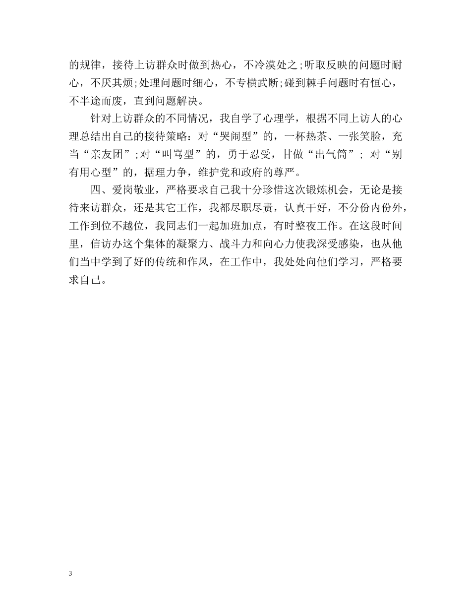 基层信访工作总结 _第3页