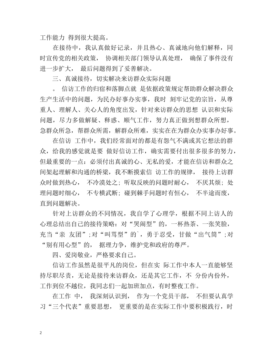 基层信访工作个人总结 _第2页