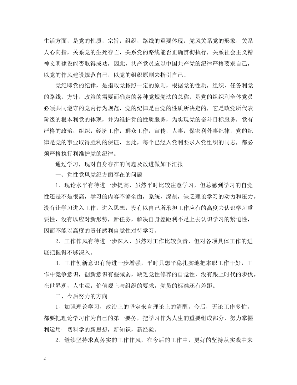 基层党员两学一做学习活动总结 _第2页