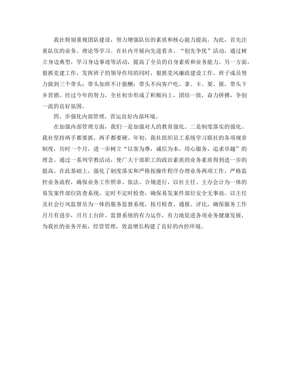 基层信用社工作总结模板 _第3页