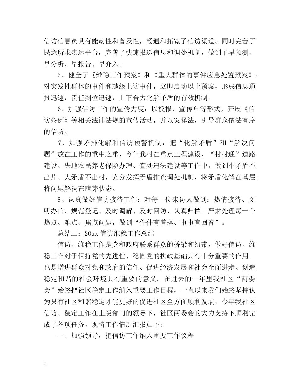 基层信访年终工作总结 _第2页