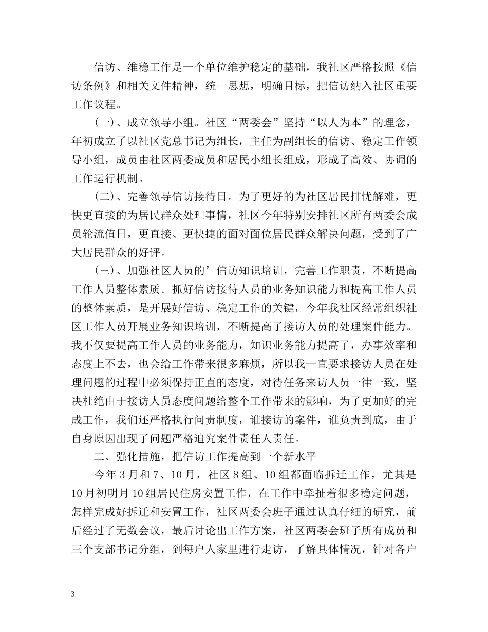 基层信访年终工作总结 _第3页
