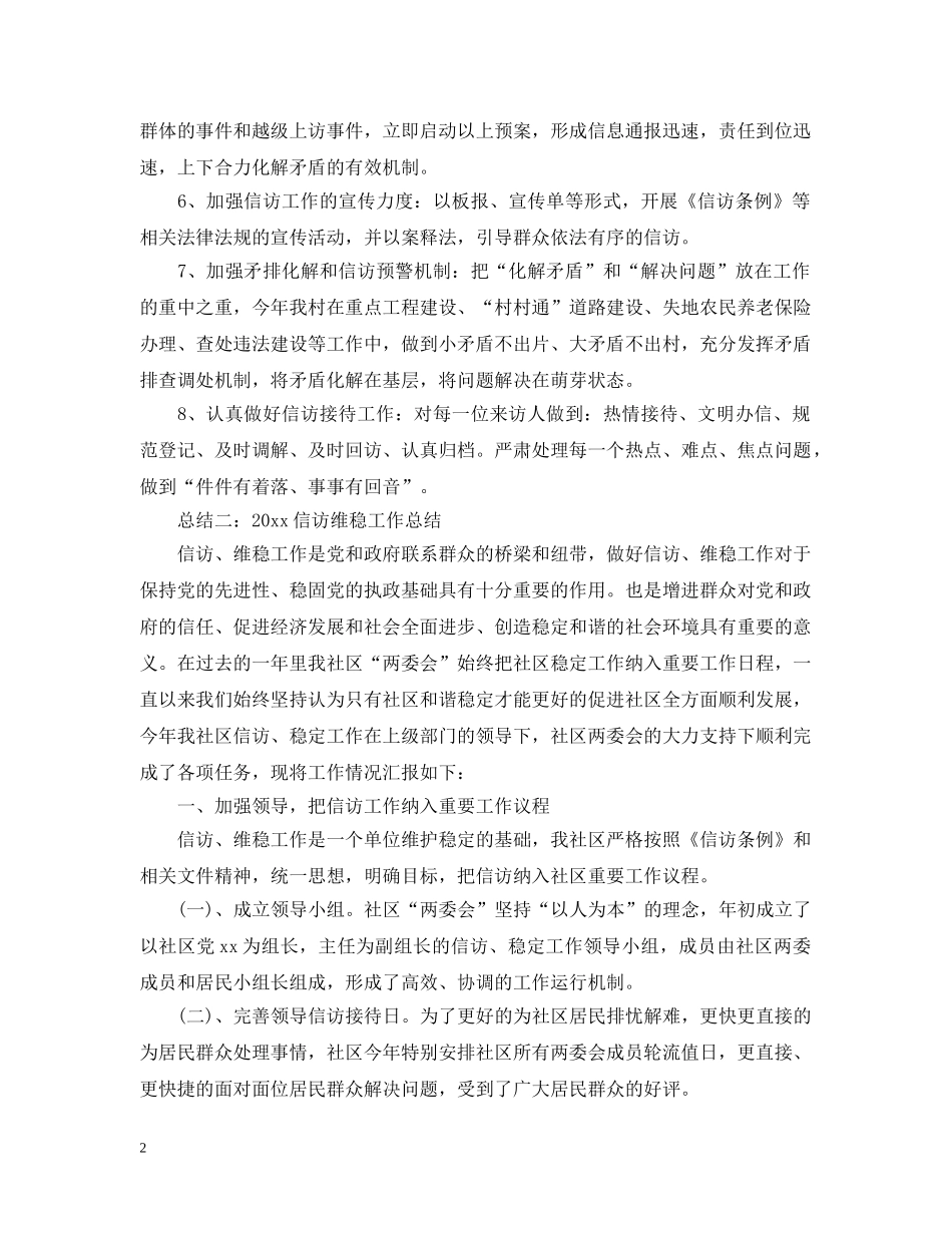基层信访年终工作总结两篇 _第2页