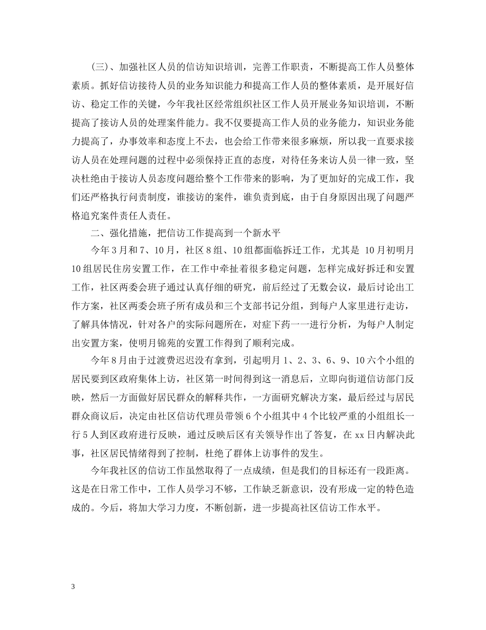 基层信访年终工作总结两篇 _第3页