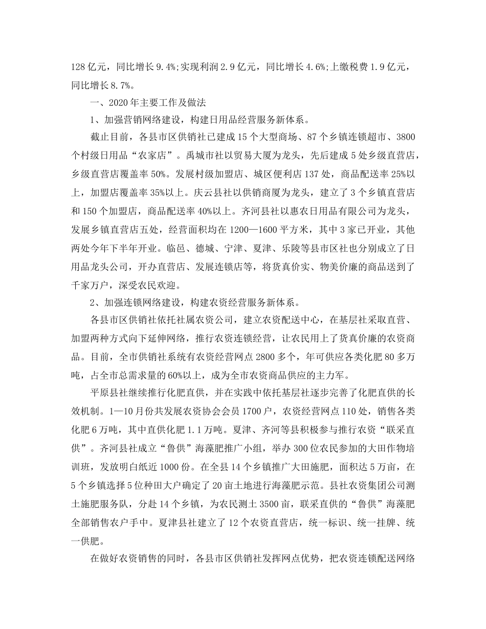 基层供销社年度工作总结 _第3页