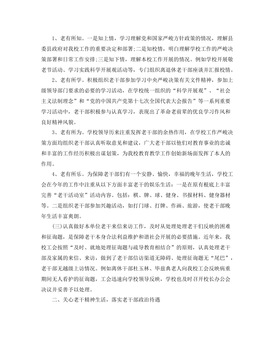 2021年老干部工作参考总结_第2页