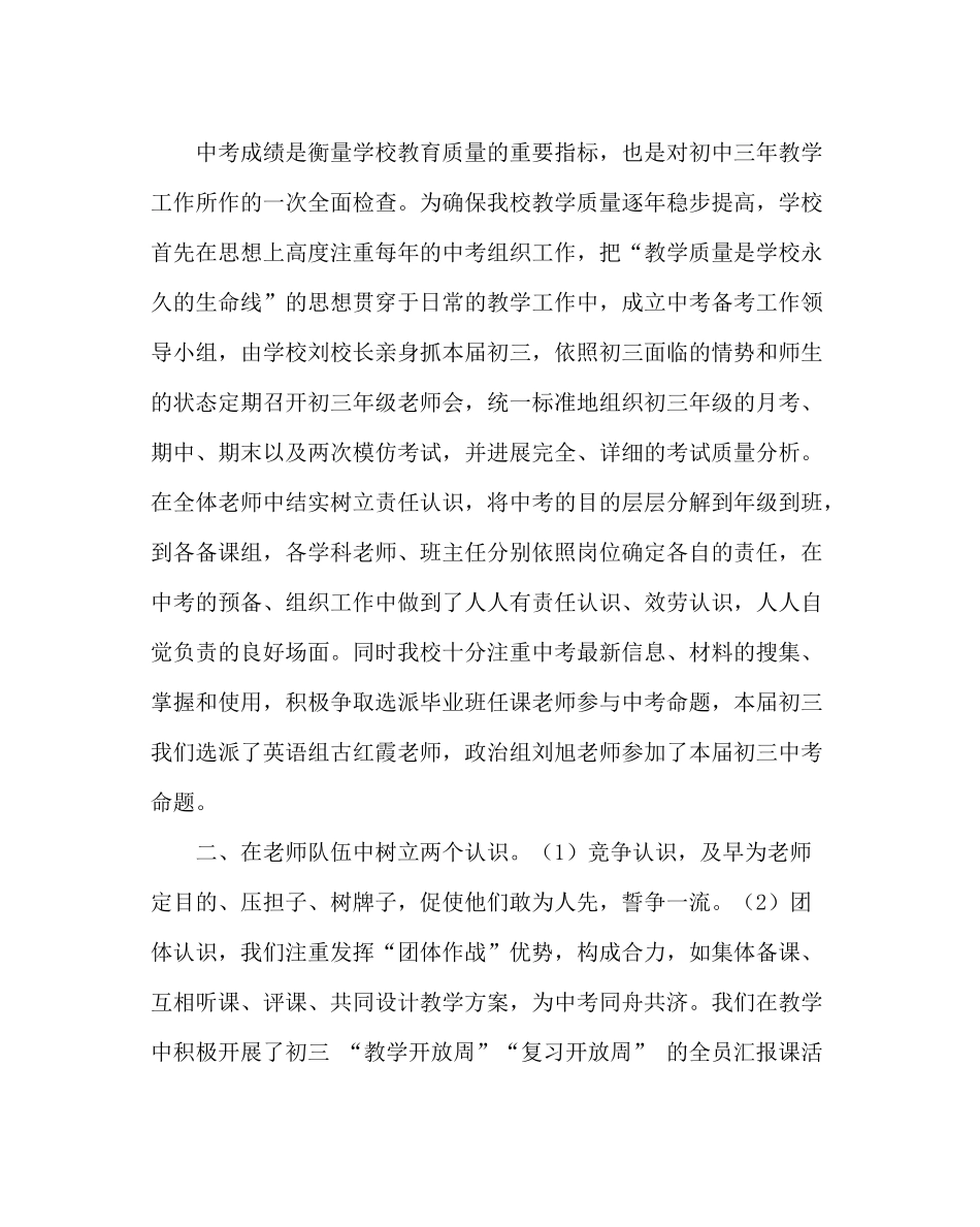 教导处范文教务处主任在中考总结表彰会上的讲话_第2页