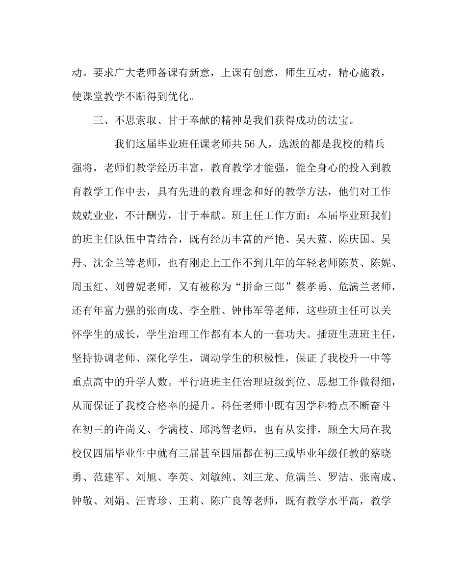 教导处范文教务处主任在中考总结表彰会上的讲话_第3页