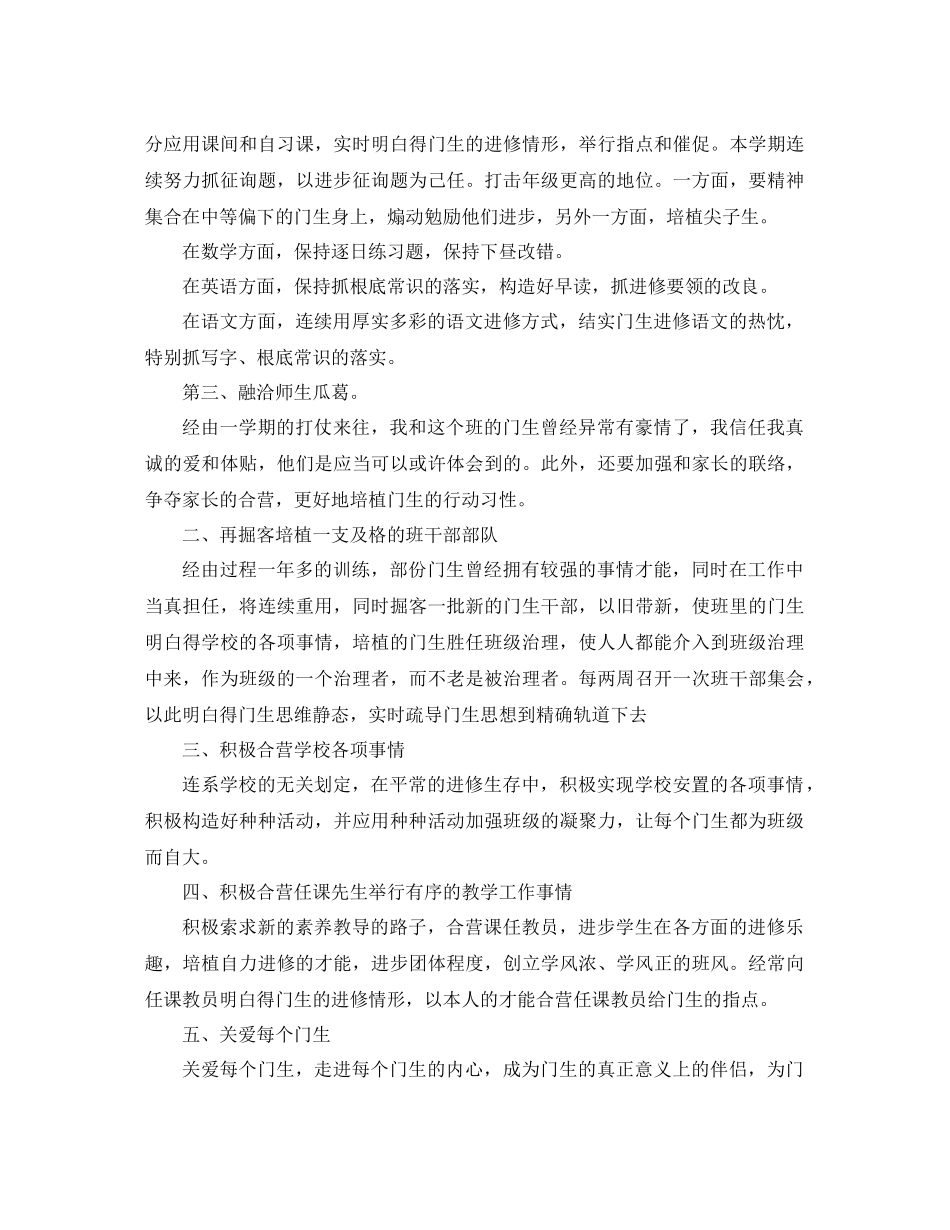 2021年七年级班主任工作参考总结范文第二学期_第2页