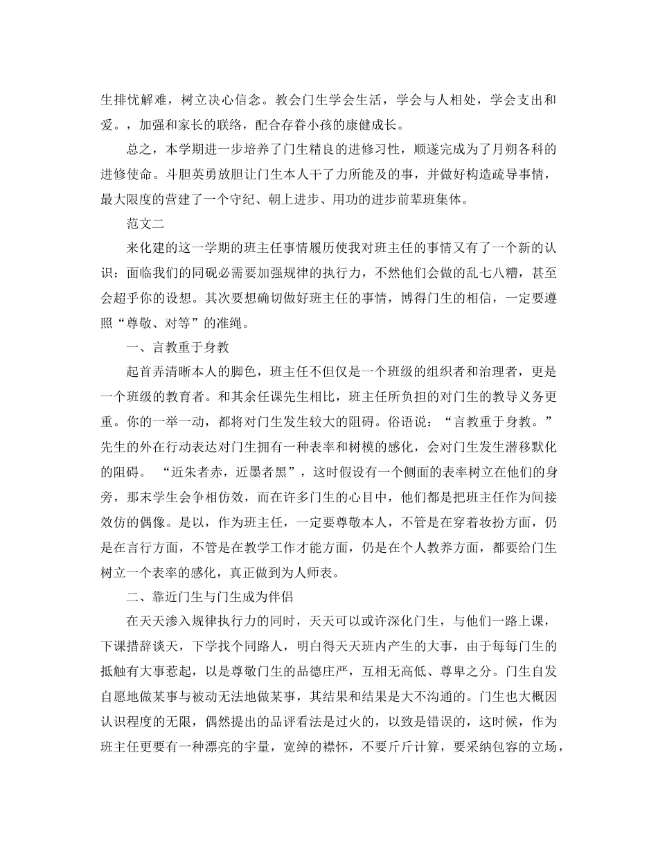 2021年七年级班主任工作参考总结范文第二学期_第3页