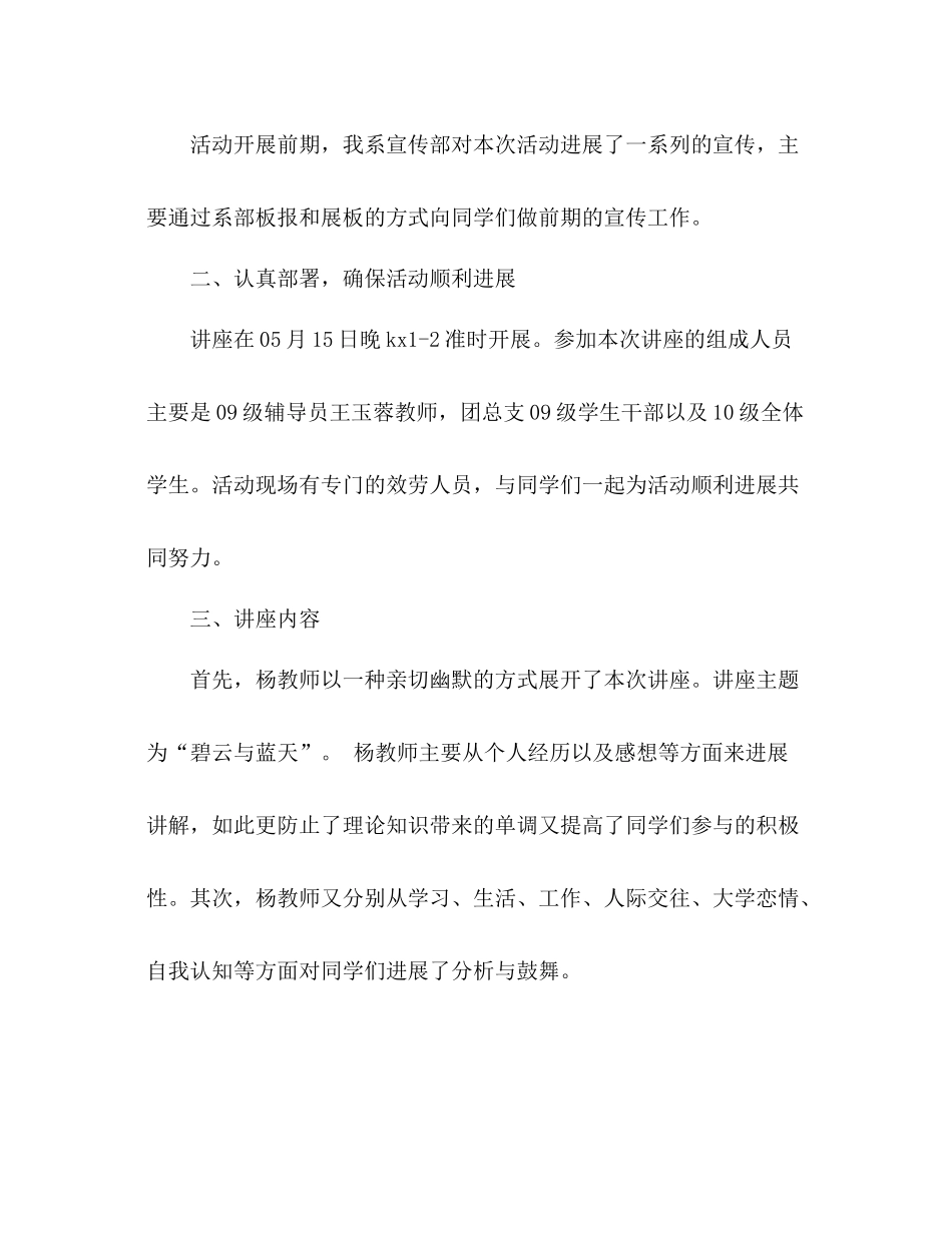 大学生心理健康日活动参考总结（通用）_第2页