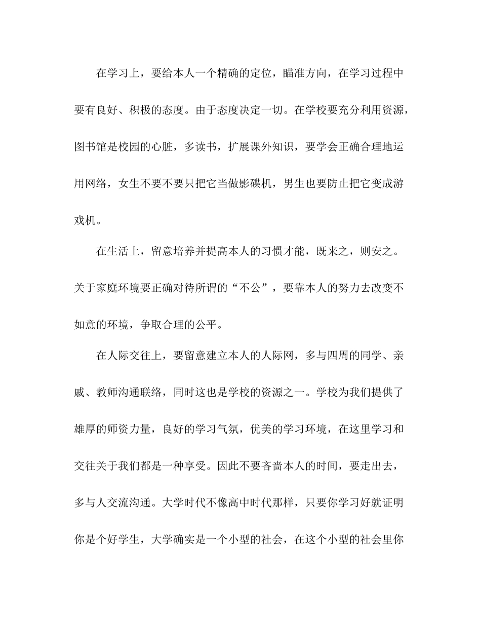 大学生心理健康日活动参考总结（通用）_第3页