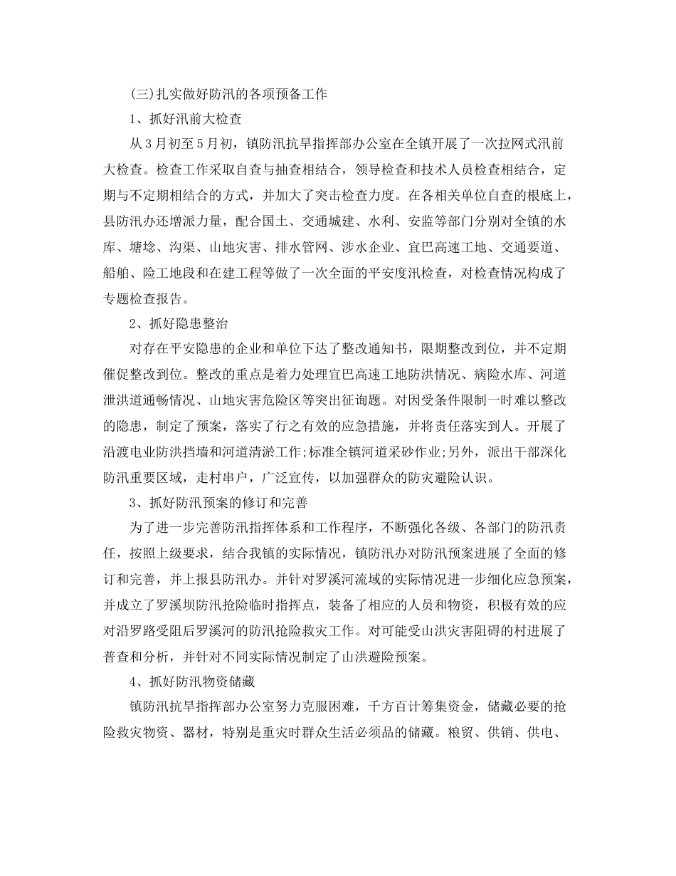 2021年工作参考总结夏季防台防汛工作参考总结_第3页