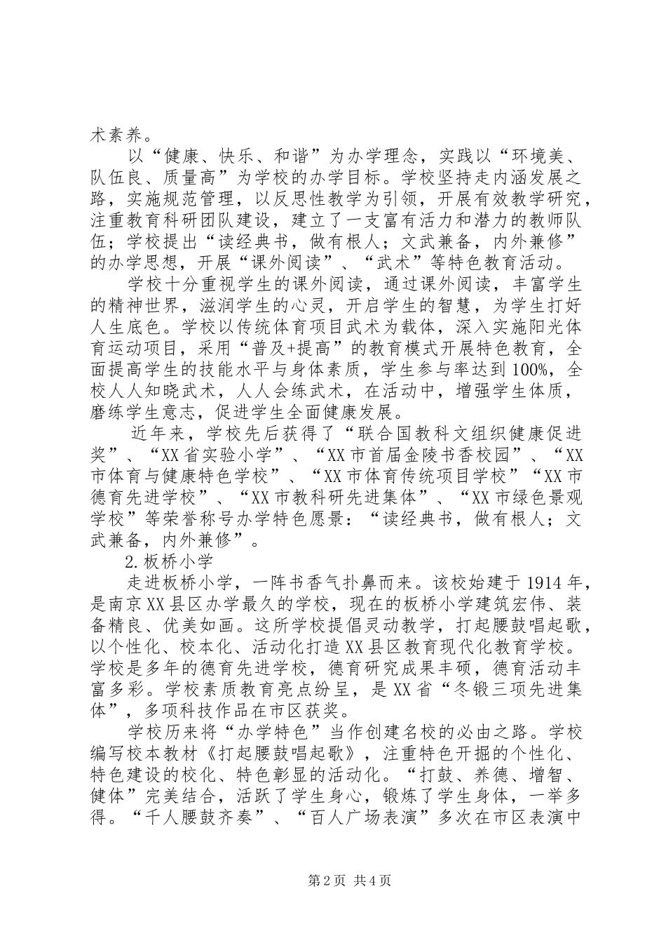 学校参观学习考察报告1_第2页