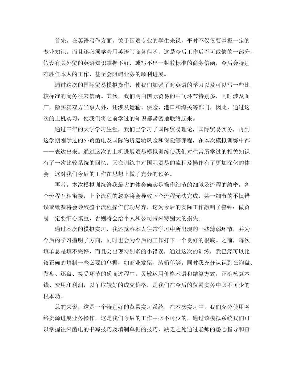 办公室工作参考总结国际贸易专业学生毕业实习工作参考总结_第2页