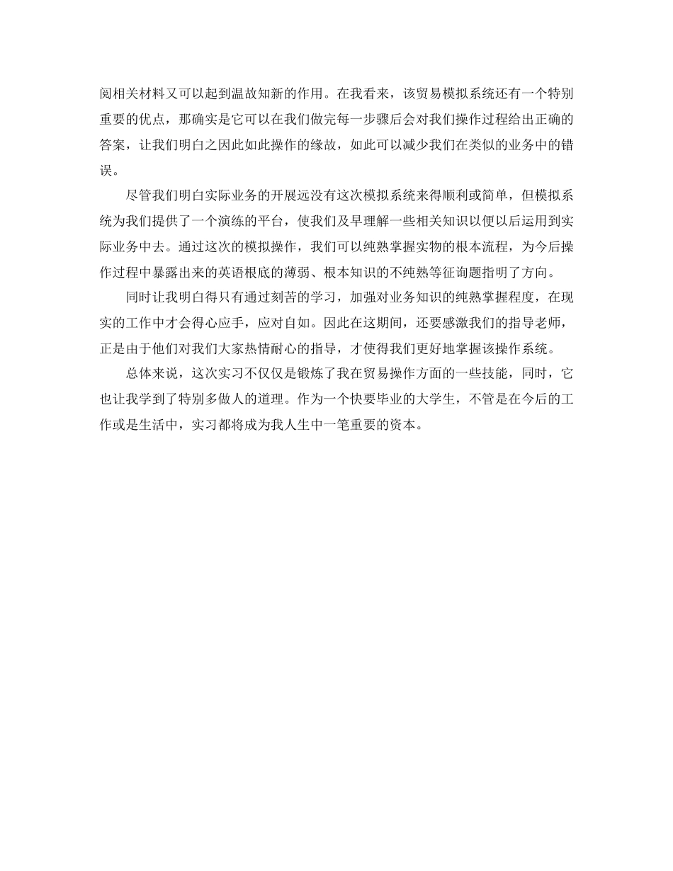 办公室工作参考总结国际贸易专业学生毕业实习工作参考总结_第3页