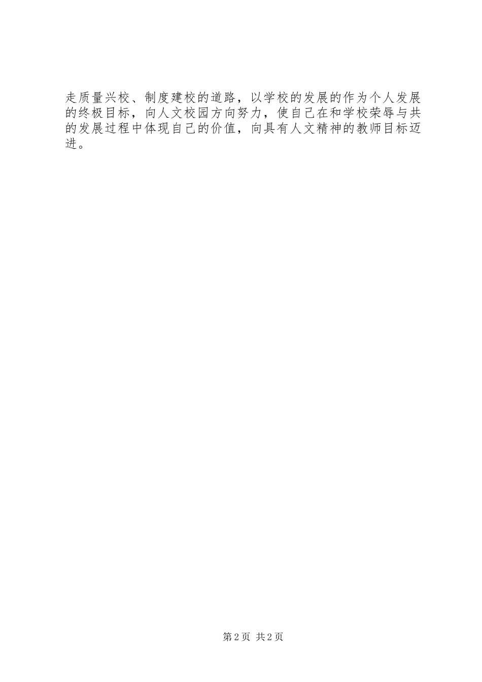 学校参观学习汇报交流材料_第2页