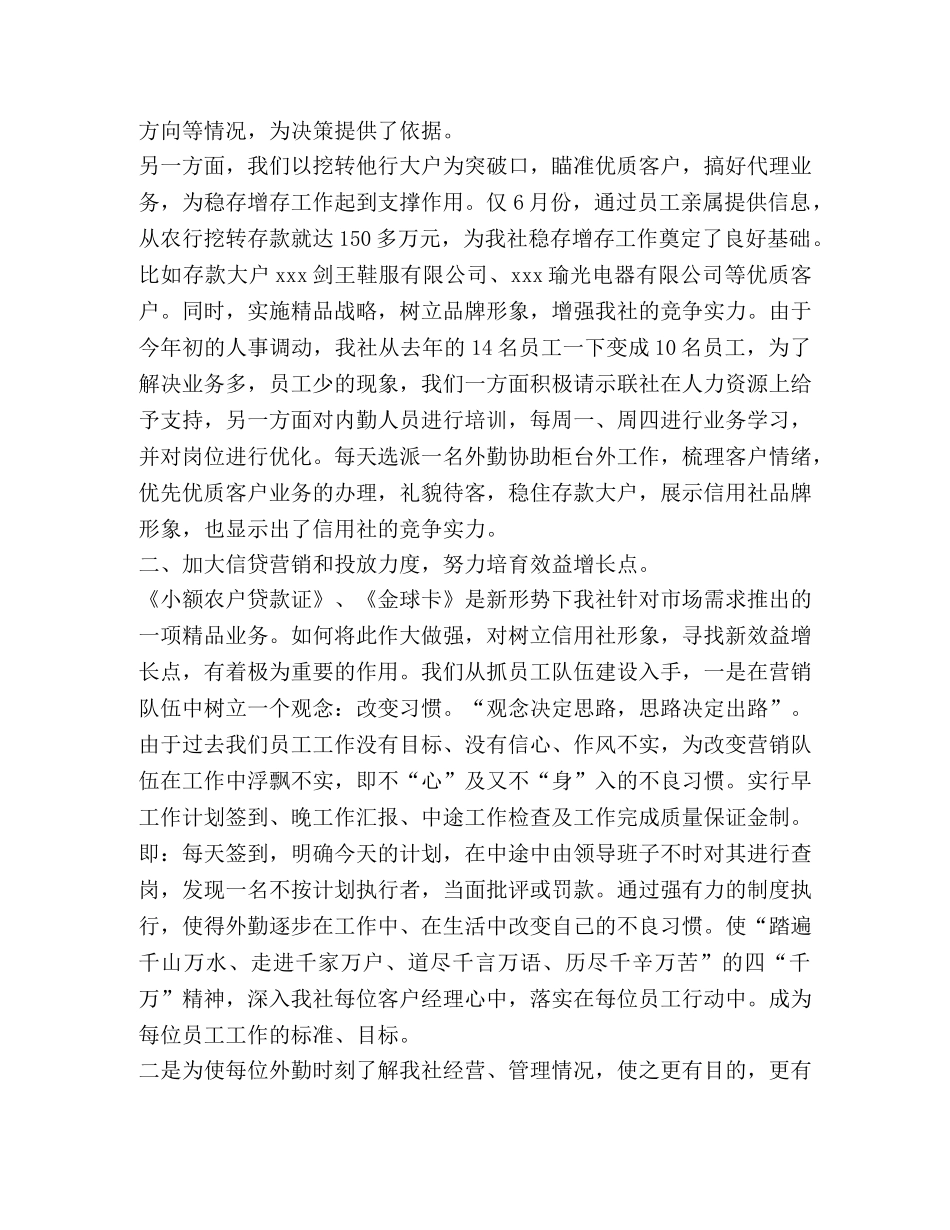 基层信用社工作总结 _第2页