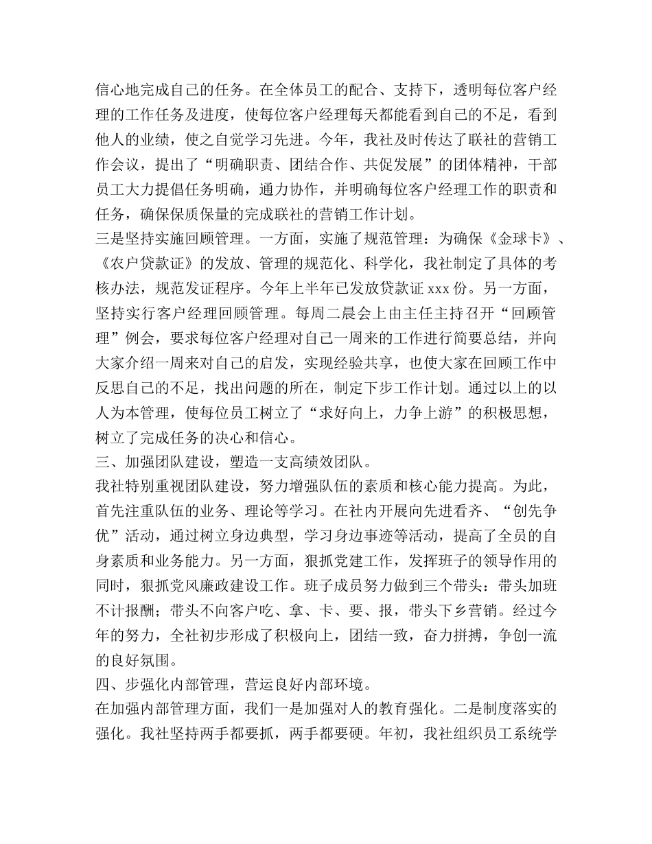 基层信用社工作总结 _第3页