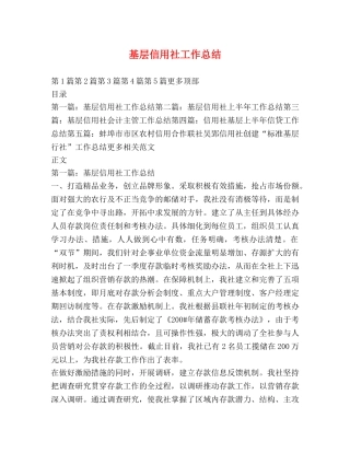 基层信用社工作总结 