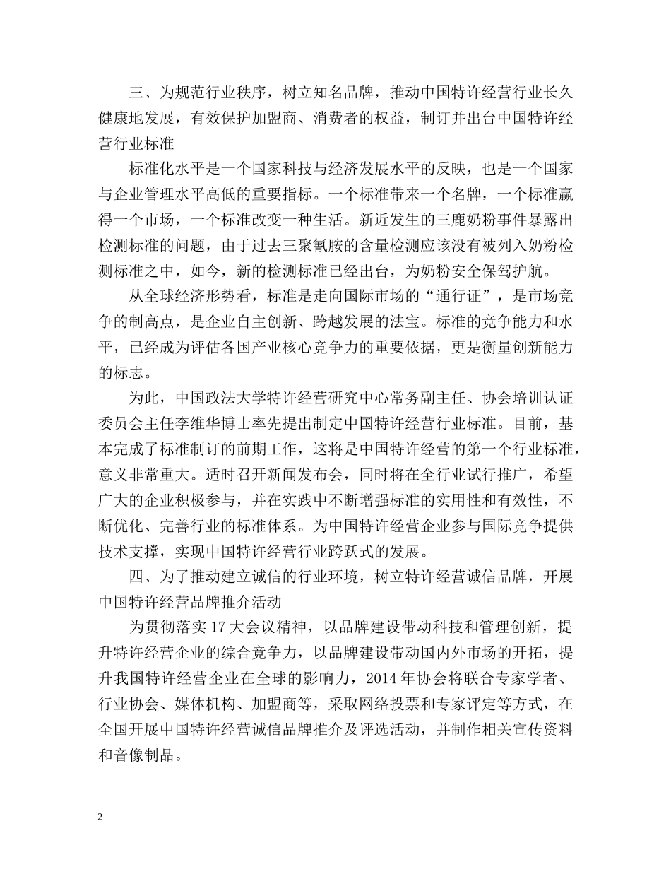 国际连锁企业协会年度工作计划 _第2页