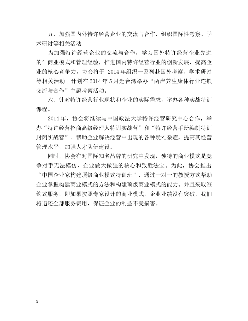 国际连锁企业协会年度工作计划 _第3页