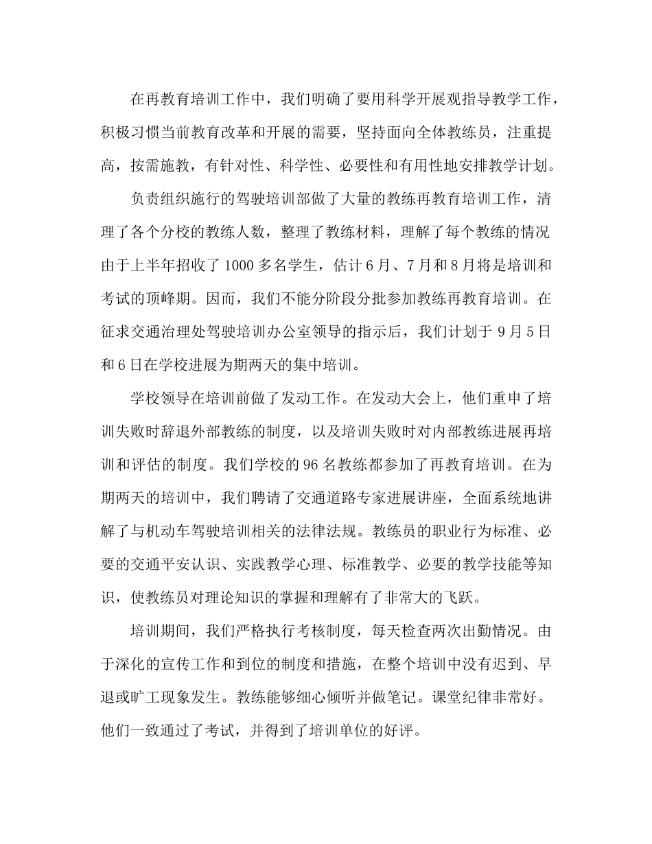 汽车驾驶学校教练工作个人参考总结_第2页