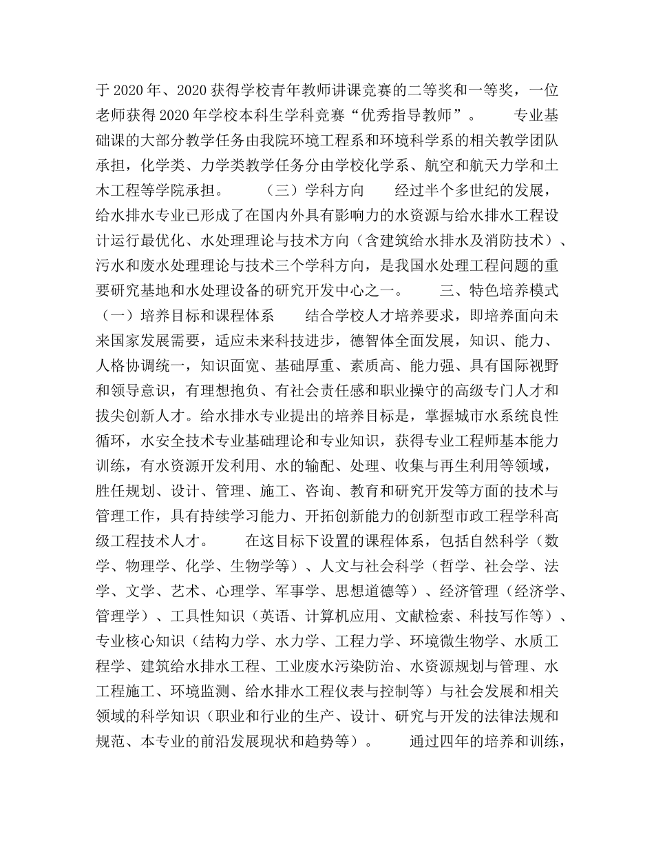 基于卓越工程师教育培养计划的给水排水专业人才模式探索 _第2页