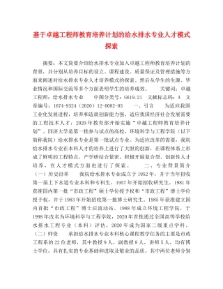 基于卓越工程师教育培养计划的给水排水专业人才模式探索 