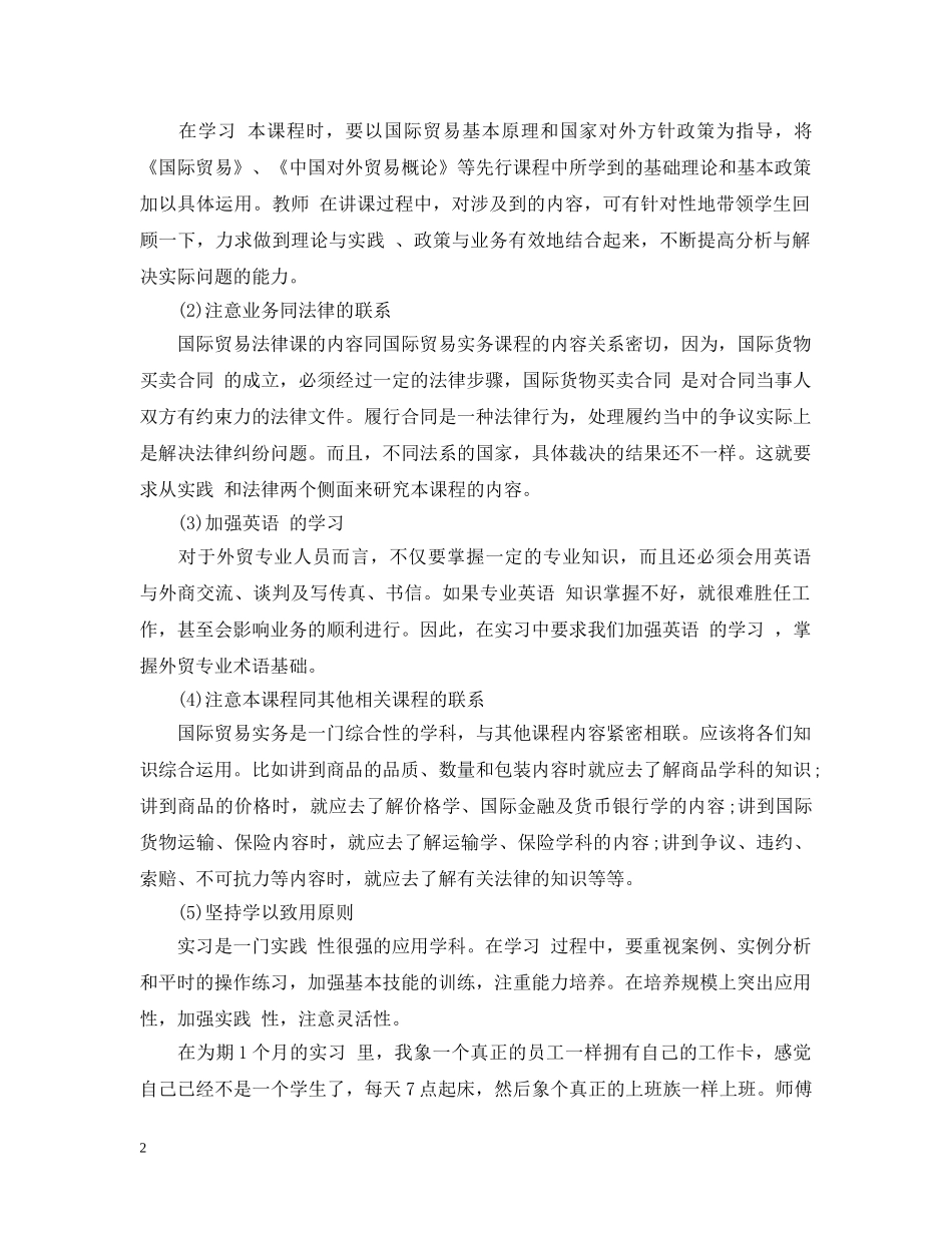 国际贸易实习总结范文 _第2页