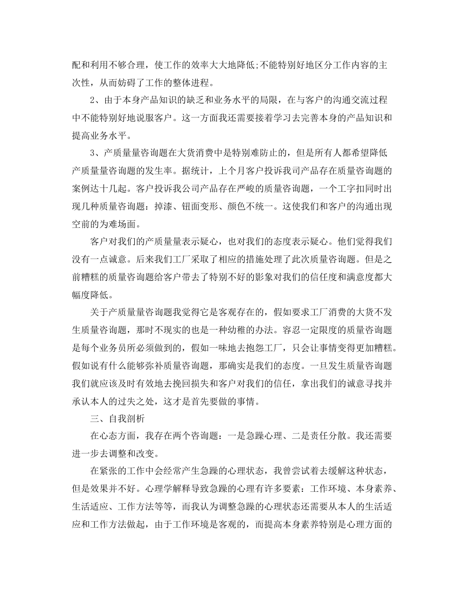 服装销售年终工作参考总结范文2_第2页