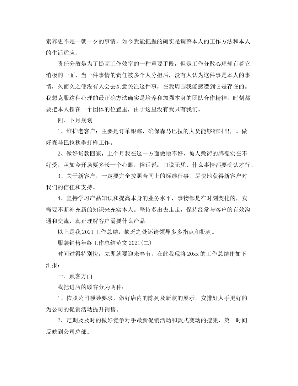 服装销售年终工作参考总结范文2_第3页