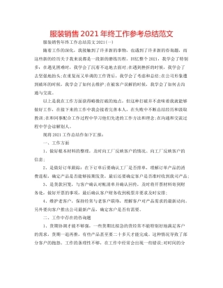 服装销售年终工作参考总结范文2