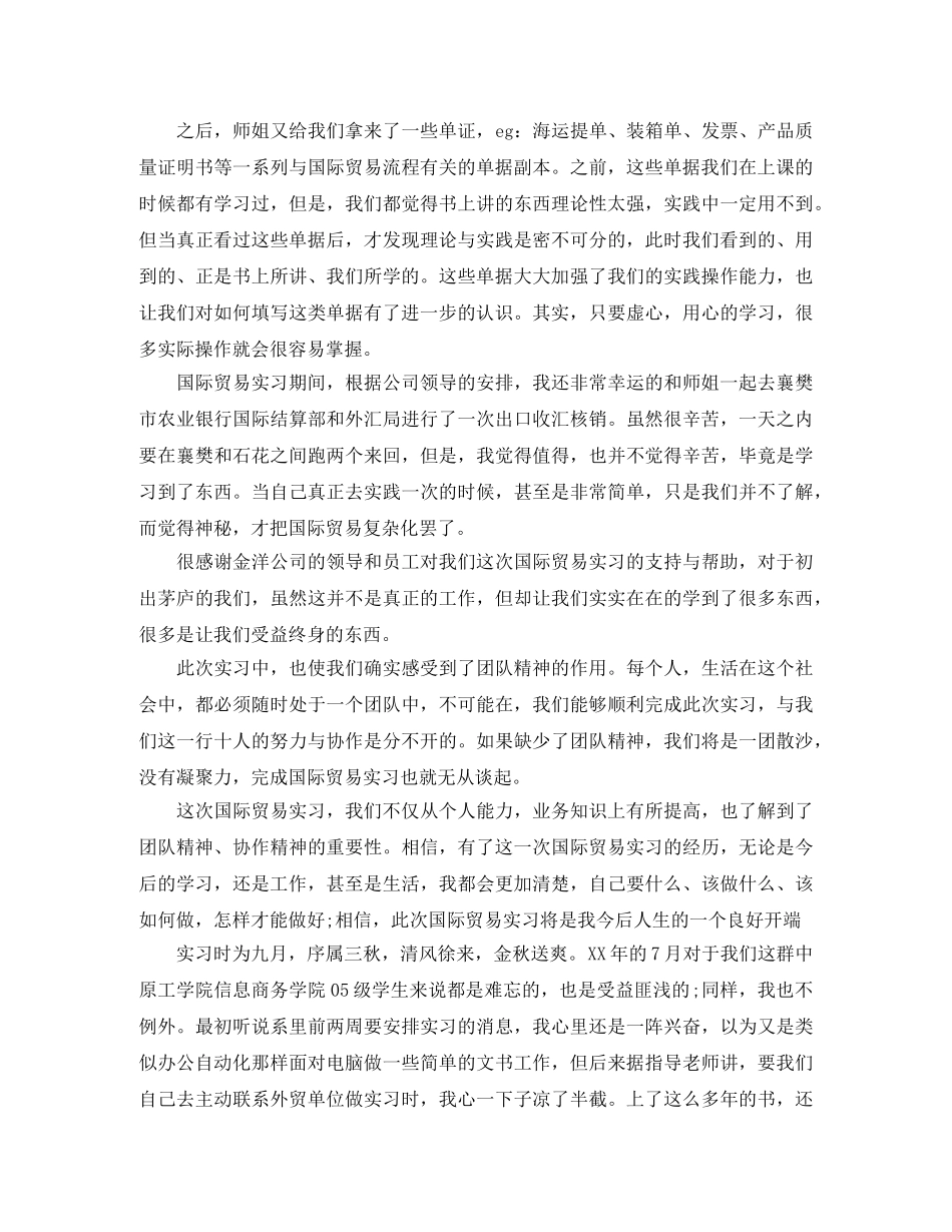 国际贸易专业毕业实习总结ppt _第2页