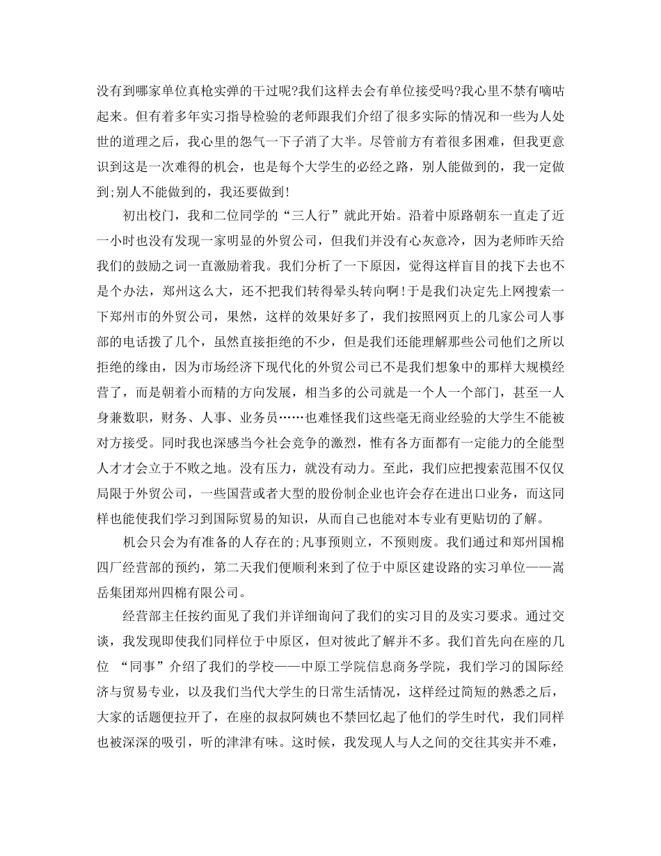 国际贸易专业毕业实习总结ppt _第3页